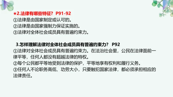 第四单元 走进法治天地 复习课件(共42张PPT)