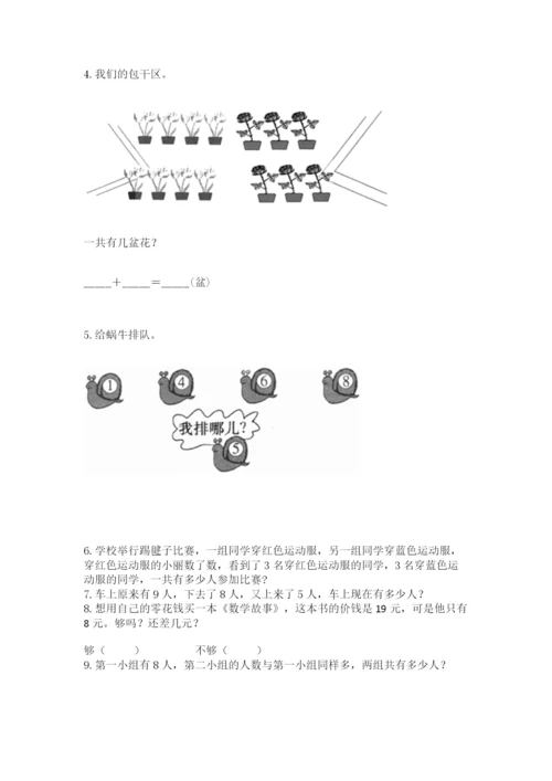 一年级上册数学解决问题50道附完整答案【易错题】.docx