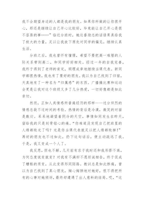 与孤独有关的议论文素材7篇.docx