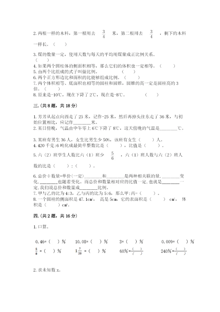 冀教版小升初数学模拟试题【word】.docx