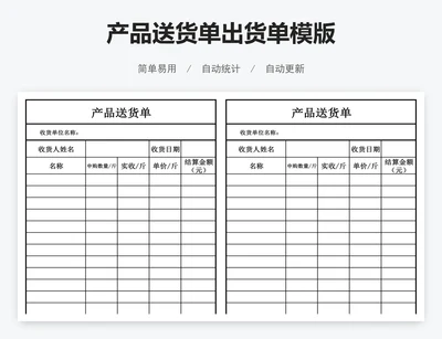 产品送货单出货单模版