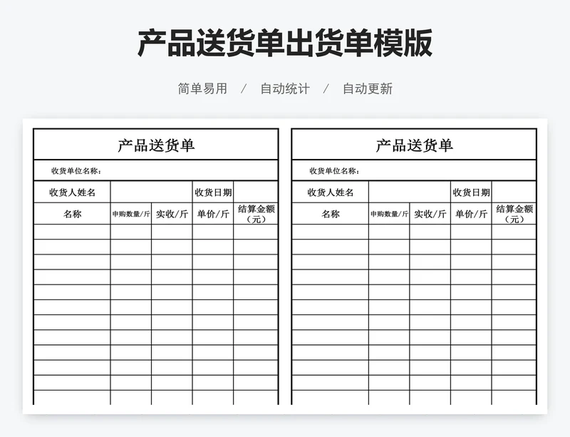 产品送货单出货单模版