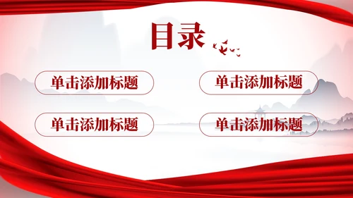 红色党政风弘扬红旗渠精神的时代价值PPT模板