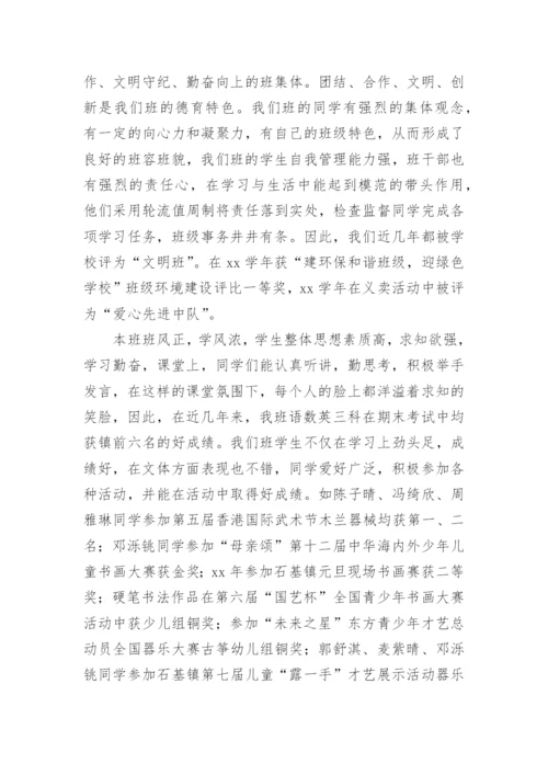 小学优秀班级事迹材料.docx