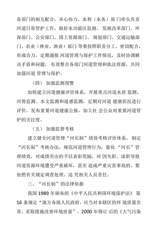 “河长制”法律问题探讨
