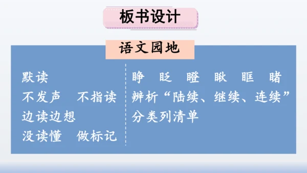 【同步课件】部编版语文三年级上册  语文园地八（2课时）