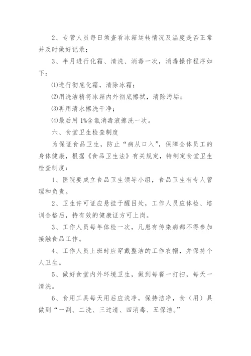 企业员工食堂管理方案.docx