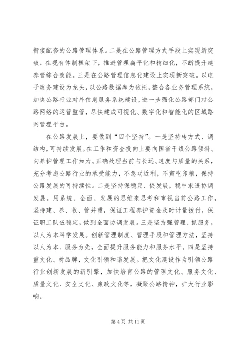 公路局管理年指导意见.docx