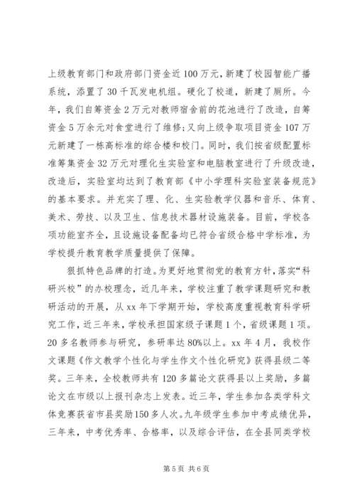 学校建设汇报材料_1 (5).docx