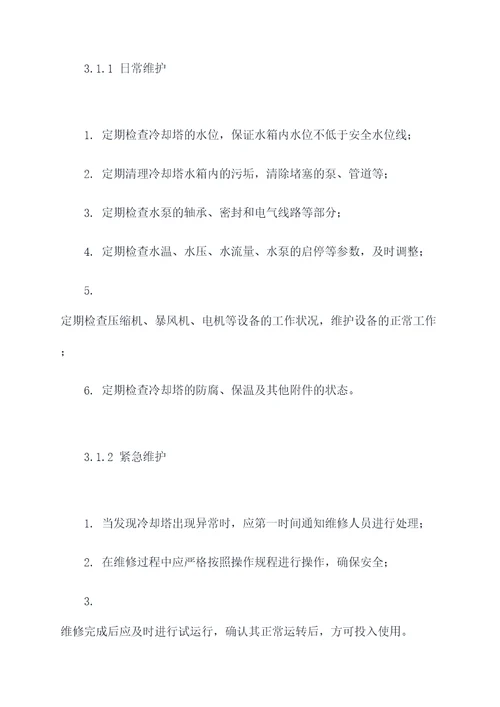 冷却塔维修保养规程