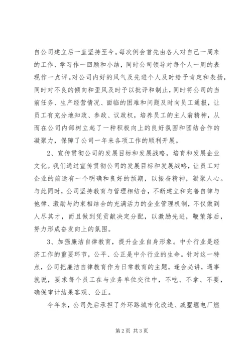 企业党支部工作小结.docx