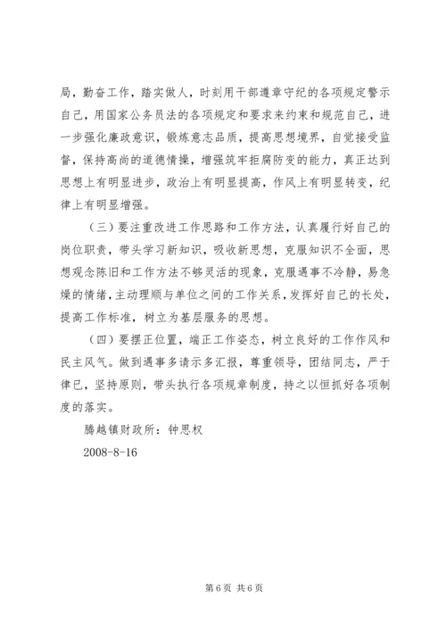 大讨论活动学习自我剖析报告 (3).docx