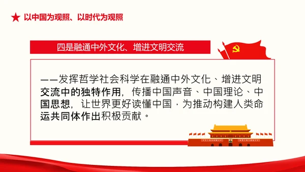 中国特色世界一流大学人民大学考察调研PPT