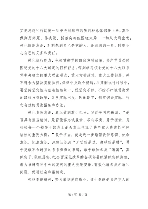 坚定信念,永葆对党的忠诚的政治品格学习体会_2.docx