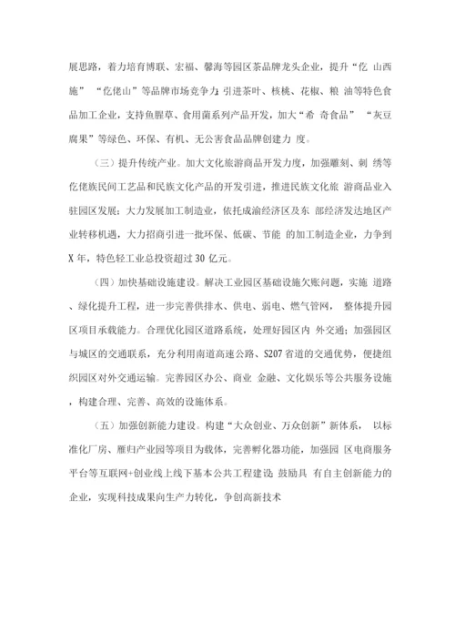 全县工业园区整合调整工作方案.docx