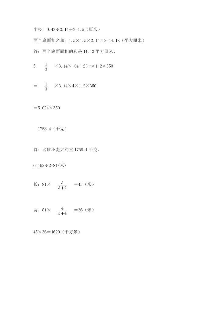 小学毕业班数学检测卷及答案1套.docx