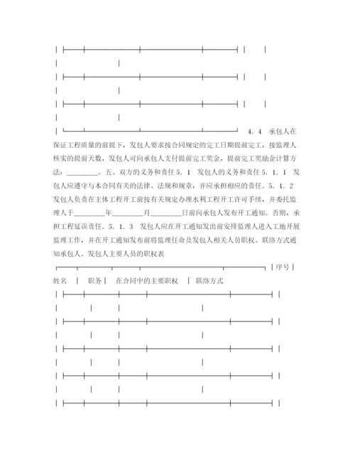 2023年重庆市水利水电土建工程施工合同.docx