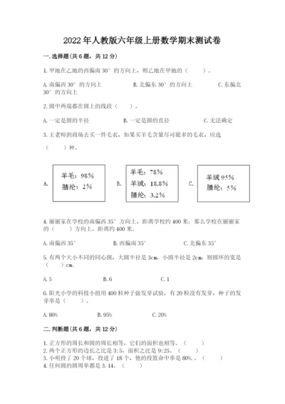 2022年人教版六年级上册数学期末测试卷（达标题）.docx
