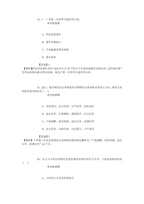 公务员招聘考试复习资料福建仓山区数字化领导小组办公室2019招聘模拟试题及答案解析