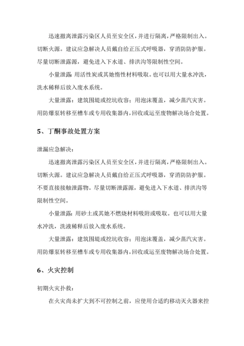 常见事故现场处理专题方案.docx