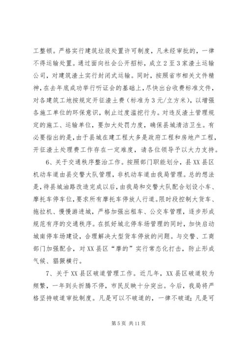 城管执法工作情况的汇报提纲.docx