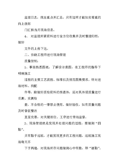 监理员年度工作总结