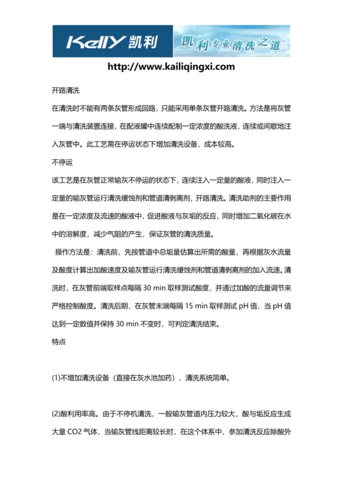 化学清洗工艺.docx