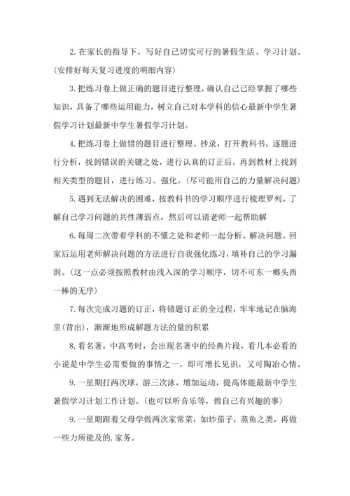 有关学生学习计划4篇.docx