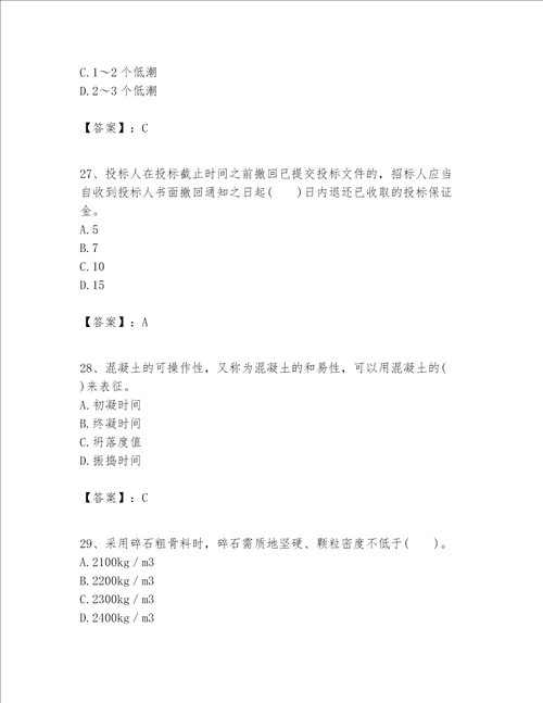 一级建造师之一建港口与航道工程实务题库精品巩固