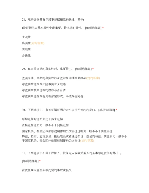 2023年理赔实务知识试题及答案.docx