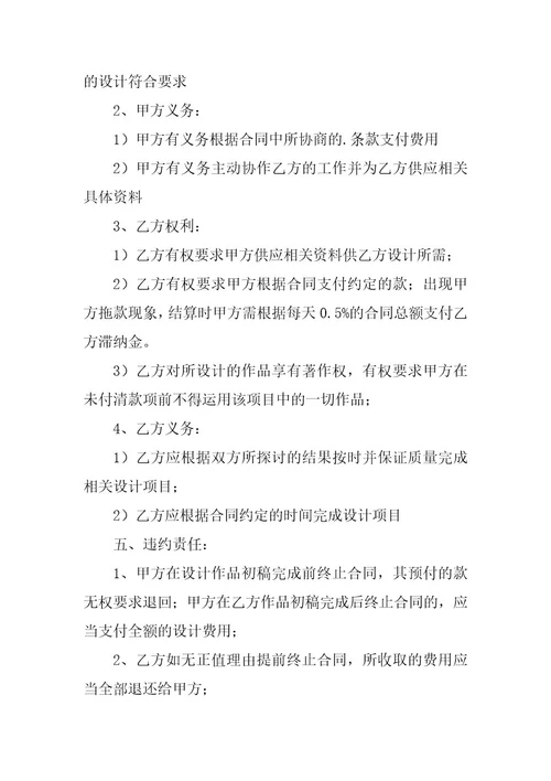 2023年设计合同范文合集七篇