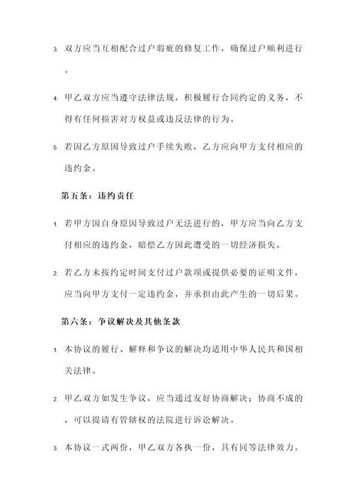 房产公证过户协议书