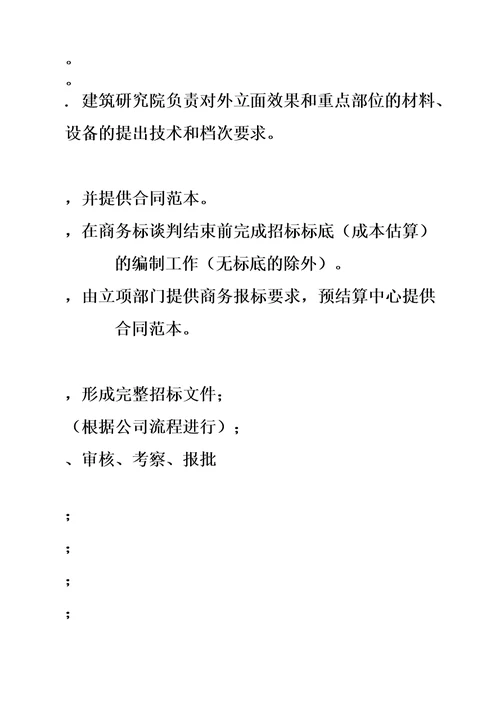 工程及设备招标采购管理规章制度模板