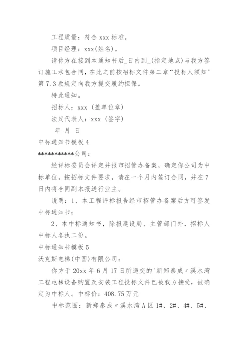 中标通知书.docx