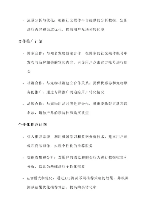 闻闻窝营销方案