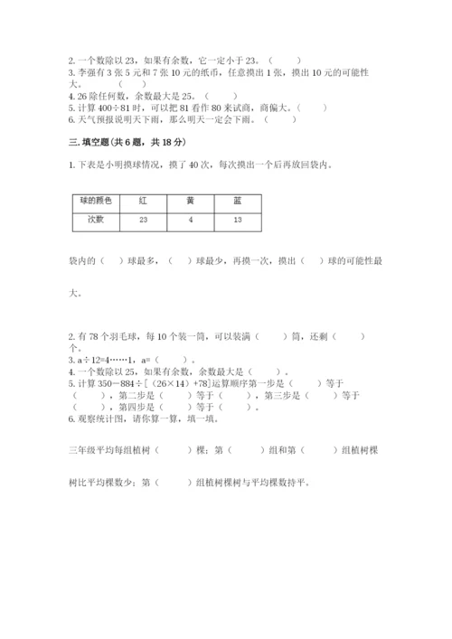 苏教版小学四年级上册数学期末卷精品（模拟题）.docx