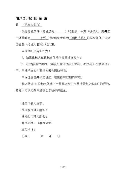 投标函