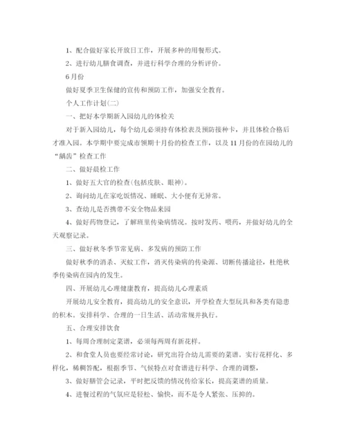 精编之年幼儿园保健医生的个人工作计划范文5篇.docx
