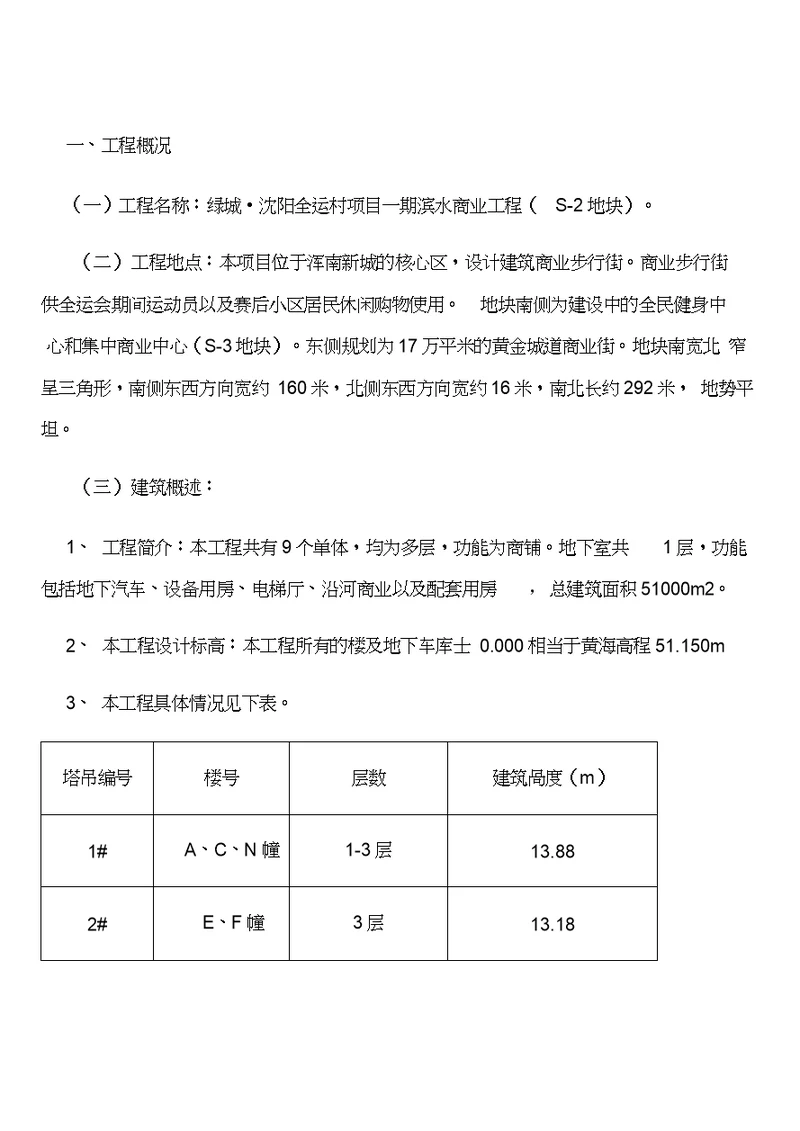 脚手架工程施工方案新概要