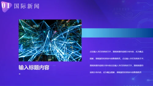 新闻发布会播报通用PPT模板