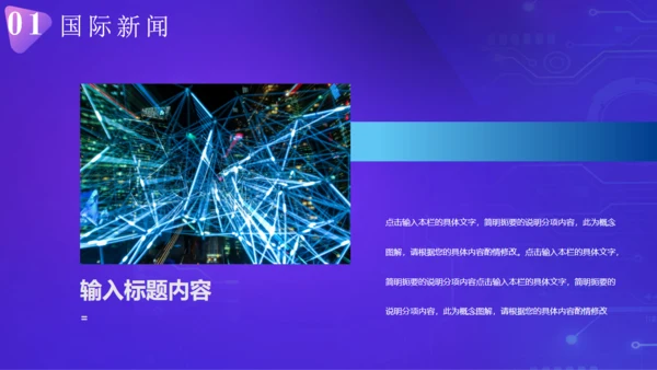 新闻发布会播报通用PPT模板
