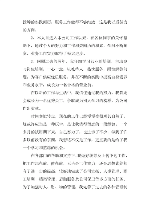 工作能力自我评价鉴定工作总结自我评价100字