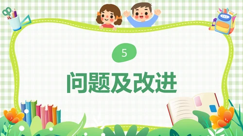 绿色简约网格背景可爱卡通幼儿园工作汇报PPT