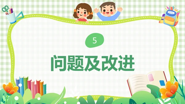 绿色简约网格背景可爱卡通幼儿园工作汇报PPT