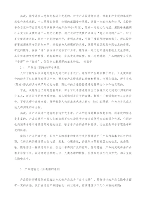 庄子的言说方式与产品设计隐喻关联性研究.docx