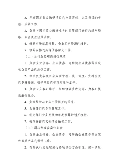 固定收益事业部内控制度承销相关.docx