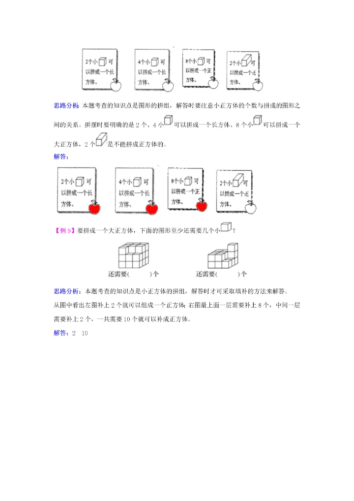 2020年秋一年级数学上册 第三单元 分一分 认识图形测试卷1 西师大版.docx