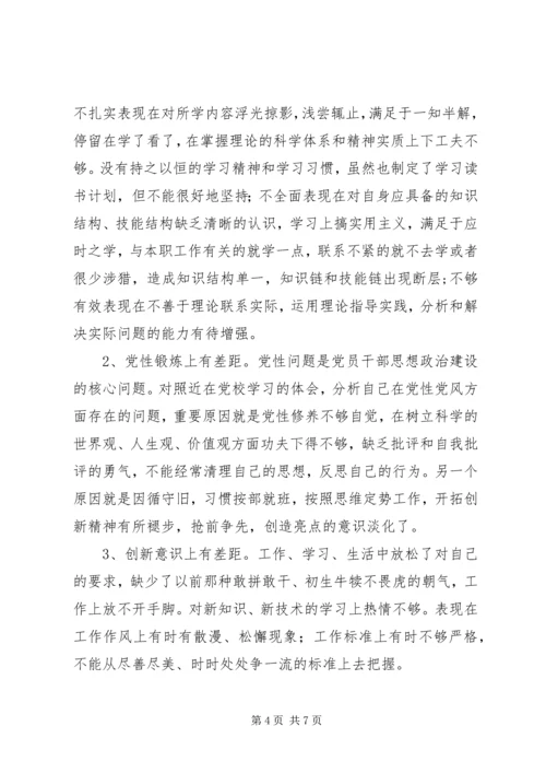 市委党校中青班党性锻炼小结 (4).docx