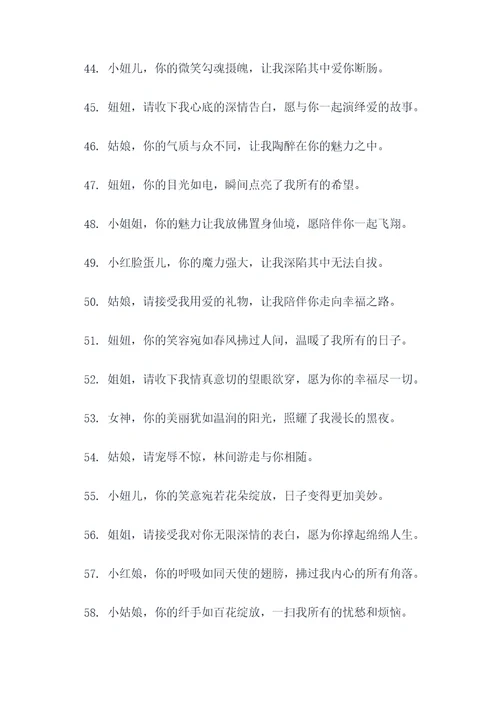逗女生的顺口溜