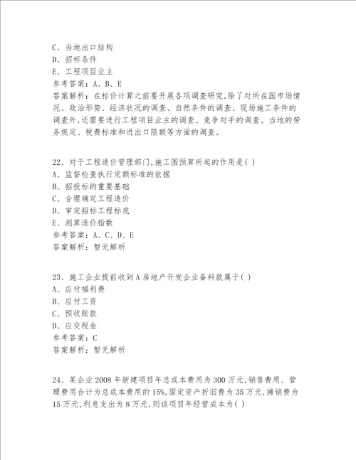 继续教育一级建造师精选答案及解析